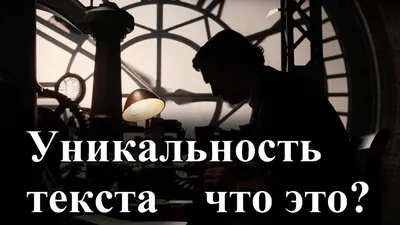 Как проверить текст на уникальность? | Синапс - создание сайтов, Яндекс  Директ, реклама в интернете