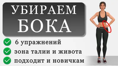 Как убрать живот в домашних условиях: упражнения для похудения