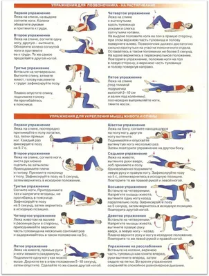 Упражнения для укрепления мышц спины с картинками обои