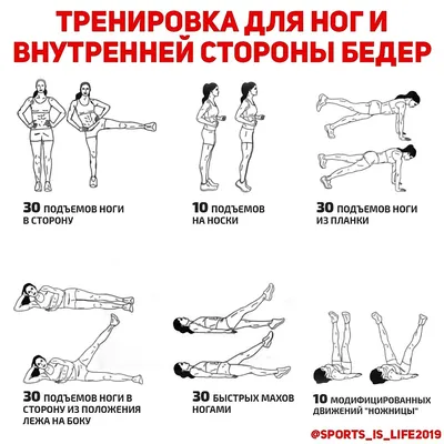 Упражнения для внутренней поверхности бедра: ТОП-10 | ВКонтакте
