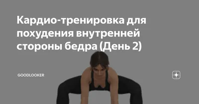 Pavel Nedvizhay - Жим ногами Внутренняя сторона квадрицепса, а также задняя  часть бедра /Формирующее упражнение/ Поднимает и выделяет ягодицы В  бодибилдинге жим ногами используется, прежде всего, для стимуляции роста  медиальной (внутренней) мышцы