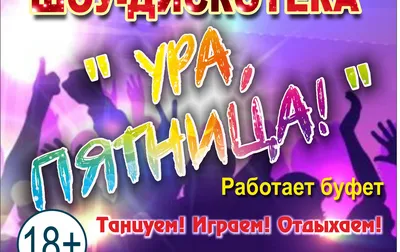 Конфеты Ура, пятница! Атаг