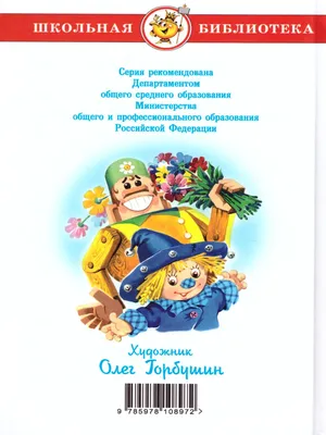 Книга «Волшебник Изумрудного города. Урфин Джус и его деревянные солдаты»  Волков А. купить в Минске: недорого, в рассрочку в интернет-магазине Емолл  бай