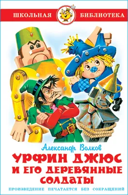 Мультфильм Урфин Джюс и его деревянные солдаты (Россия, 2017) смотреть  онлайн – Афиша-Кино