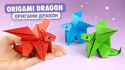 Оригами: Животные | SkillBerry | Онлайн-школа рисования и рукоделия для  детей и взрослых СкиллБерри