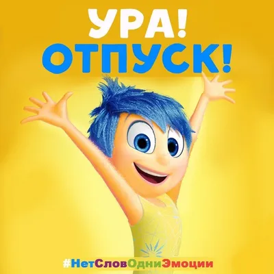 Ушла в отпуск картинки