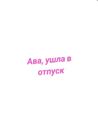 Вопрос-ответ: можно ли уйти в трудовой отпуск вне очереди? - ВИТЕБСКОЕ  ОБЛАСТНОЕ ОБЪЕДИНЕНИЕ ПРОФСОЮЗОВ