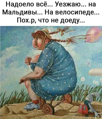 Устала картинки смешные