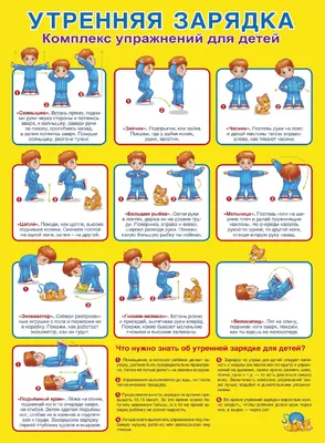 утренняя зарядка для детей 6-7 лет в детском саду в стихах: 7 тыс  изображений найдено в Яндек… | Физкультурные игры, Гимнастика для малышей,  Детский сад для малышей