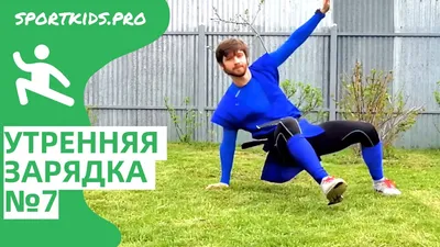 Веселая утренняя зарядка для детей №7. Утренняя гимнастика, бодрая разминка  под энергичную музыку - YouTube