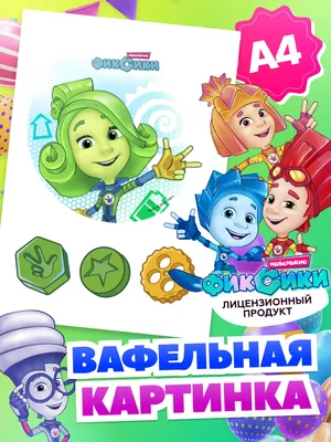 Вафельная картинка \"Фиксики\" 35 (ID#1132794626), цена: 40 ₴, купить на  Prom.ua