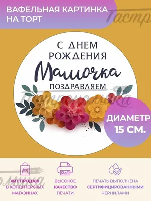 Вафельная картинка \"Надписи на капкейки №2\" купить в магазине ЯРада.бел за  7.20 руб.