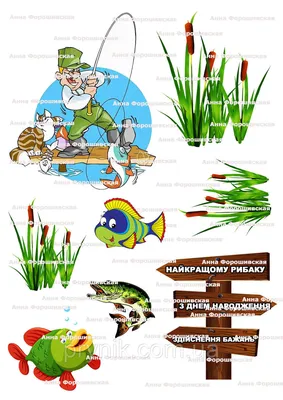 Вафельная картинка №8 рыбак для рыбака рыбаку фотопечать на торт рыбалка  (ID#1955177989), цена: 60 ₴, купить на Prom.ua