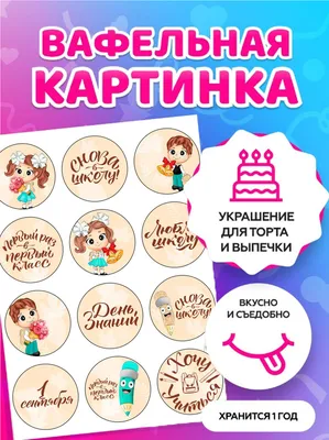 Вафельная картинка \"Выпускной, детский сад, школа\" Sdtort 160436941 купить  за 57 300 сум в интернет-магазине Wildberries