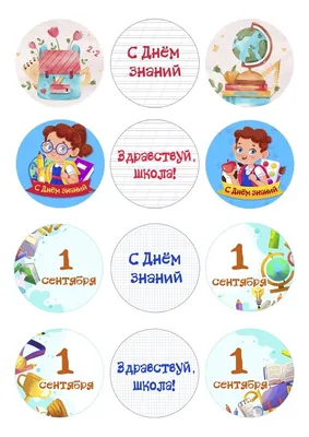 Печать на вафельной бумаге, Набор Школа 1 купить