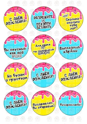 Вафельные картинки на капкейки С Днем Рождения (200990) (ID#1448883875),  цена: 40 ₴, купить на Prom.ua