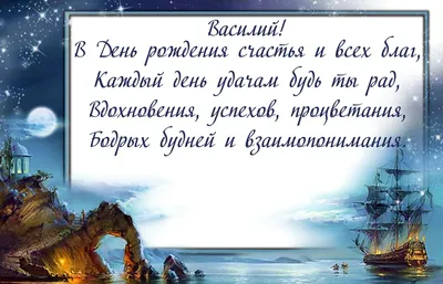 Картинка Василию с Днем Рождения с галстуком, кофе и пожеланием — скачать  бесплатно