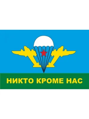 Наклейка на авто Вдв никто кроме нас герб вектор символика надпись - купить  по выгодным ценам в интернет-магазине OZON (711170365)