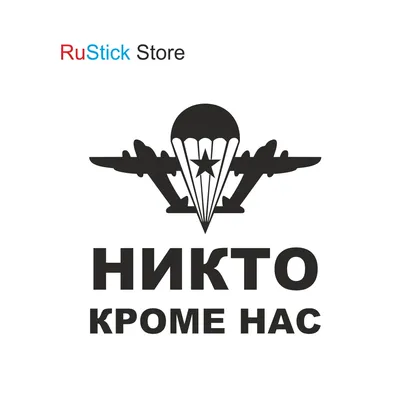 Купить Флаг ВДВ ДШБ Никто, кроме нас недорого в интернет магазине | Магазин  Символики | magazin-simvoliki.ru