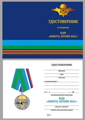 Флаг ВДВ никто кроме нас 30х45 купить по цене 110 руб. в Москве -  интернет-магазин Fishmarket.PRO