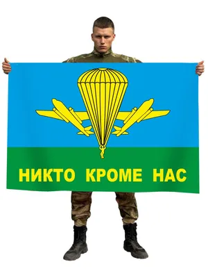 Фляжка ВДВ \"Никто кроме нас. Войска Дяди Васи! \"