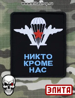 Russia Airborn Troops Flag ВДВ Winged Infantry Никто, кроме нас！ | eBay