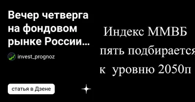 Вечер четверга — уже почти пятница 😊 Придумали, чем займётесь в последние…  | Ярославская область | Дзен