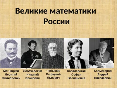 3 самые известные женщины-математики. Стыдно их не знать. | Математика не  для всех | Дзен