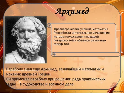 PPT - Викторина «Великие математики» PowerPoint Presentation - ID:3164813