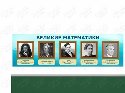 16 известных и величайших математиков | New-Science.ru