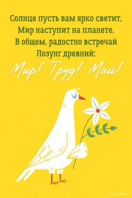 Кого-то с Вальпургиевой ночью, других с Первомаем! / Светлана Кузнецова