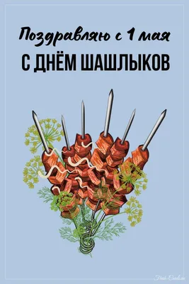 Веселые Джунгли - 🌸1 Мая — прекрасный весенний праздник, когда на улице  тепло, светит ласковое солнце, распускаются первые листики на деревьях. Это  праздник весны и труда, который обычно отмечают в кругу семьи