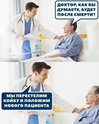 Медицинский Юмор (@medical___humor) • Instagram photos and videos