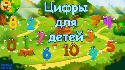 Мобильная игра «Веселые Цифры: Математика для детей» - мой очередной  провал!? | Пикабу