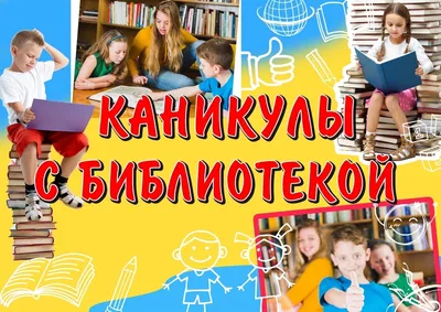 Открытка подарочная Веселых каникул! | Ноябрьск