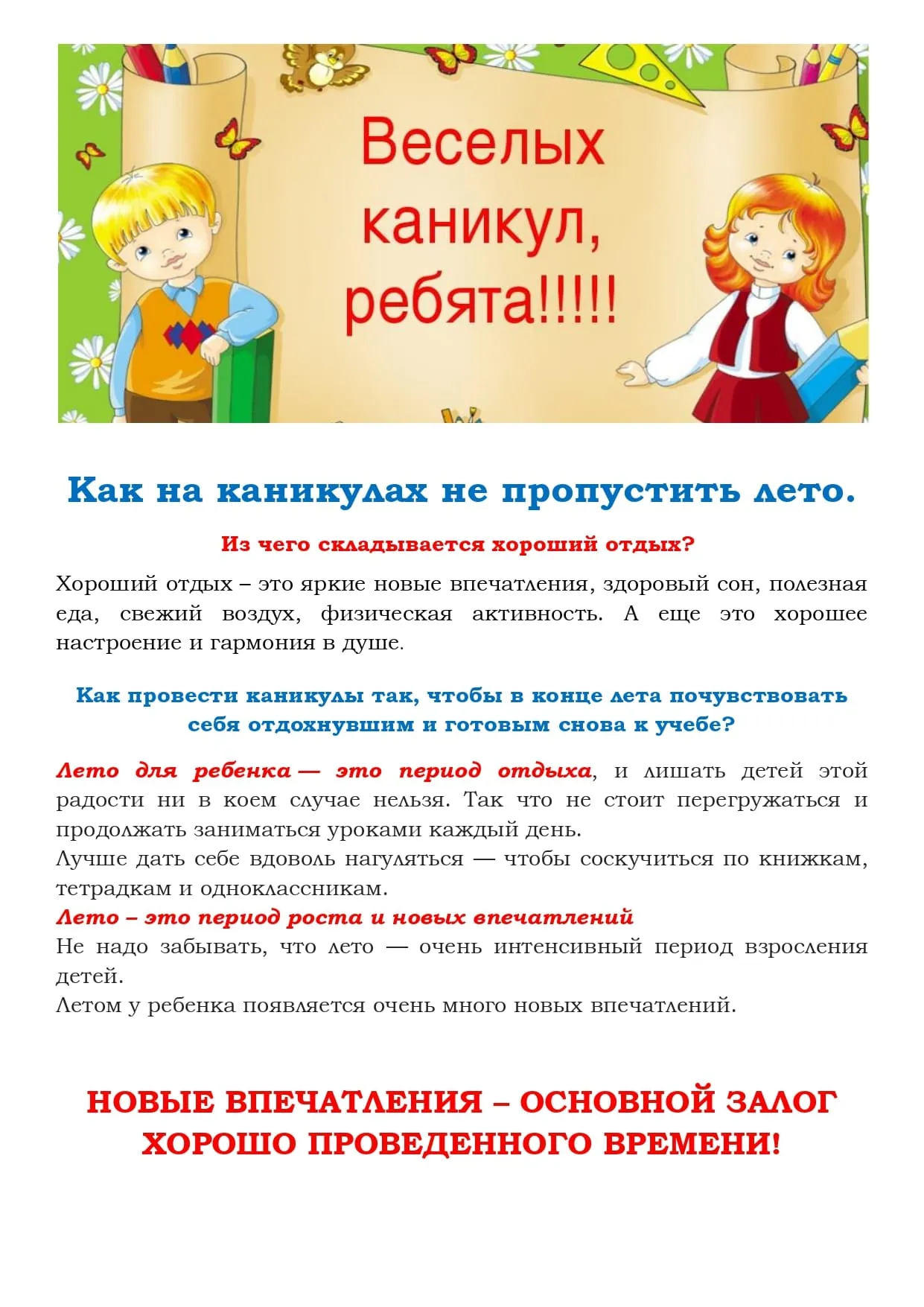 Веселые каникулы переходим в 3 класс