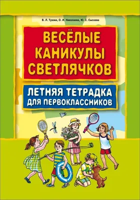 Каникулы, каникулы – веселая пора - Новости учреждения - Гатовская средняя  школа