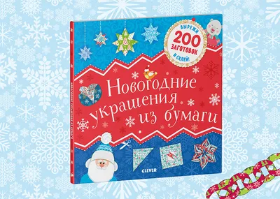 Книга Праздничные аппликации Ула Веселые каникулы ᐈ Купить по выгодной цене  от Novus