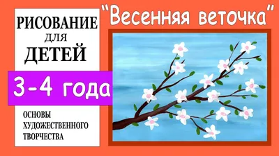 Рисуем вместе с детьми. Игры-занятия. 4-5 лет. Весенние зарисовки: Играем,  рисуем, фантазируем вместе с детьми на диске и в альбоме – купить по цене:  195,30 руб. в интернет-магазине УчМаг