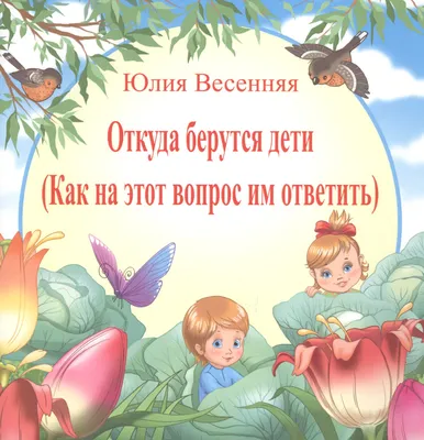 Книга: Весенняя математика для детей 5-7 лет, Людмила Петерсон