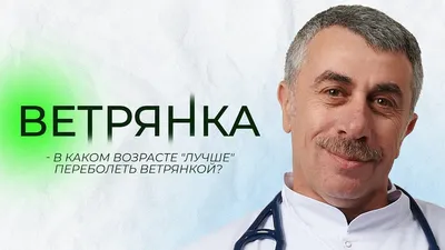 Ветряная оспа (ветрянка)