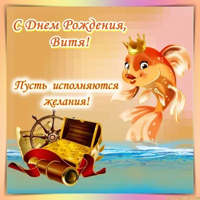 С Днём Рождения, Виктор Петрович!