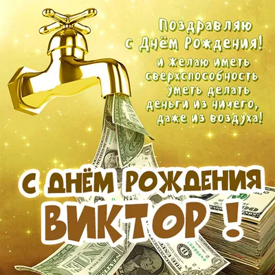 С днём рождения, Виктор Николаевич! • БИПКРО