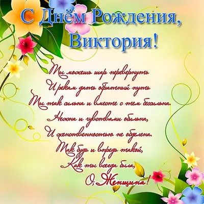 🌸 ВИКА С ДНЕМ РОЖДЕНИЯ / С ДНЕМ РОЖДЕНИЯ ВИКА / С ДНЁМ РОЖДЕНИЯ / ДОБРОЕ  УТРО / ВИКТОРИЯ / ВИКА - YouTube