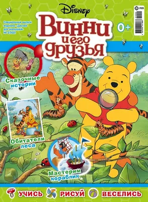 Винни и Слонотоп (DVD) - купить мультфильм на DVD с доставкой. Pooh's  Heffalump Movie / The Heffalump Movie GoldDisk - Интернет-магазин  Лицензионных DVD.