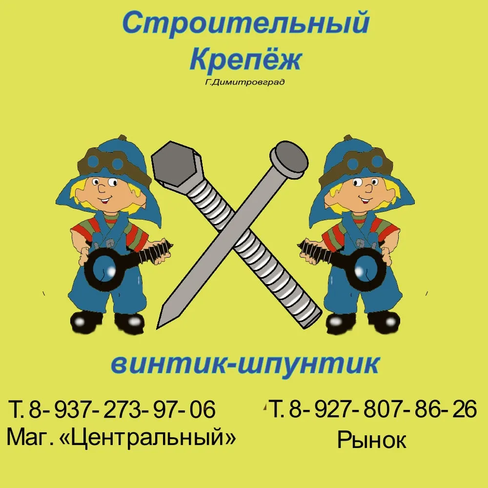 "Винтик и Шпунтик". Винтик Шпунтик Кудымкар. Винтики Шпунтики девиз. Винтик и Шпунтик Веселые мастера.