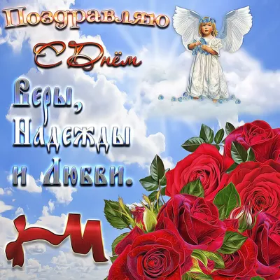 З Днем ангела Віри, Надії, Любові та Софії! Зі святом Віри, Надії, Любові  та їхньої матері Софії. - YouTube