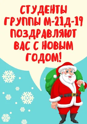 Результаты конкурса «Электронная новогодняя открытка» среди студентов