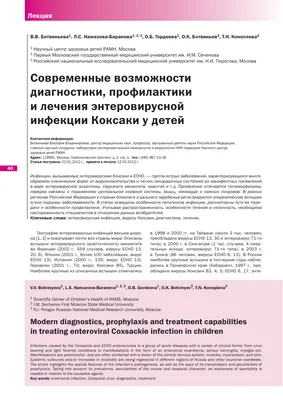 Кировчанка: \"В Кирове намеренно замалчивают эпидемию вируса коксаки\"