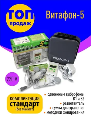 Комплект ВИТАФОН-5 для коленного сустава | Купить в Минске